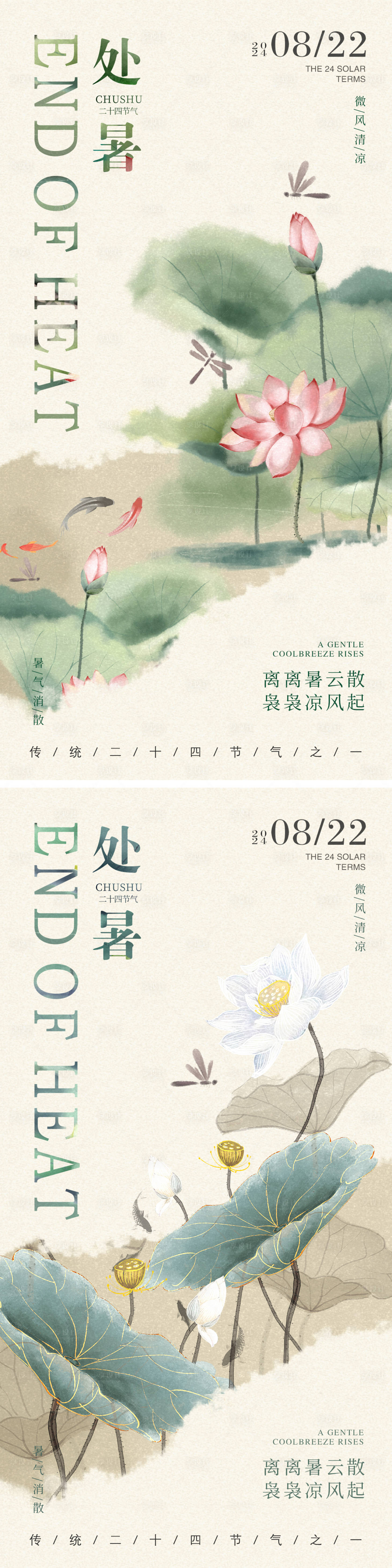 源文件下載【享設計】搜索編號：29240025722187533【處暑海報】