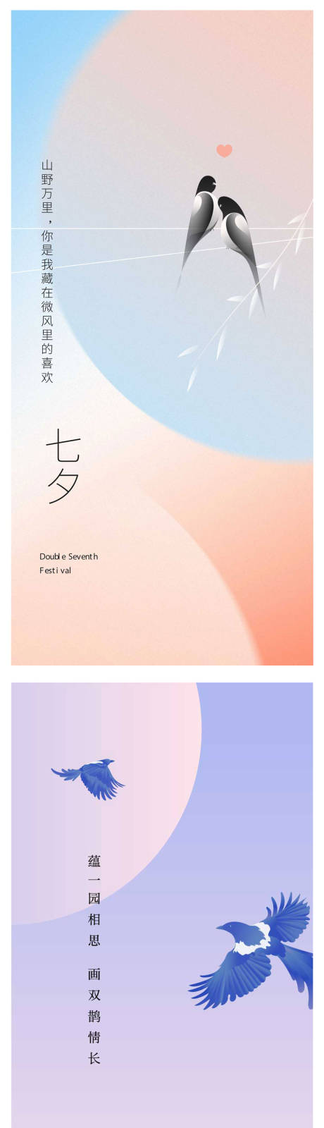 源文件下载【享设计】搜索编号：73300025456336720【七夕系列海报】