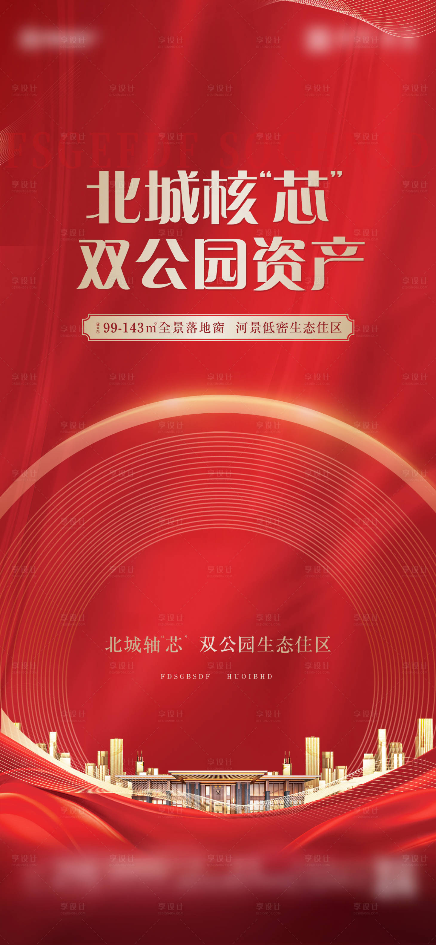 源文件下载【享设计】搜索编号：37730025905971165【卖点价值点海报】
