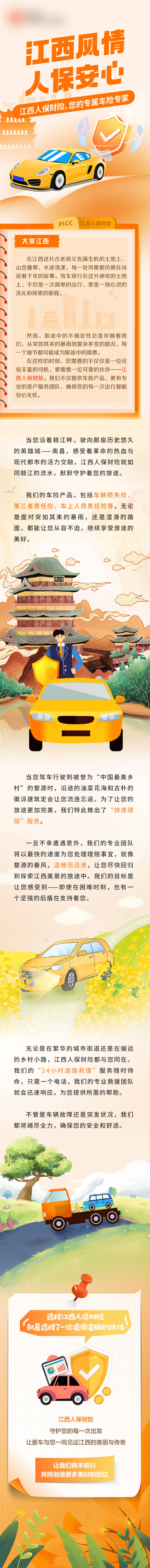 源文件下載【享設計】搜索編號：70560025482157650【長圖】