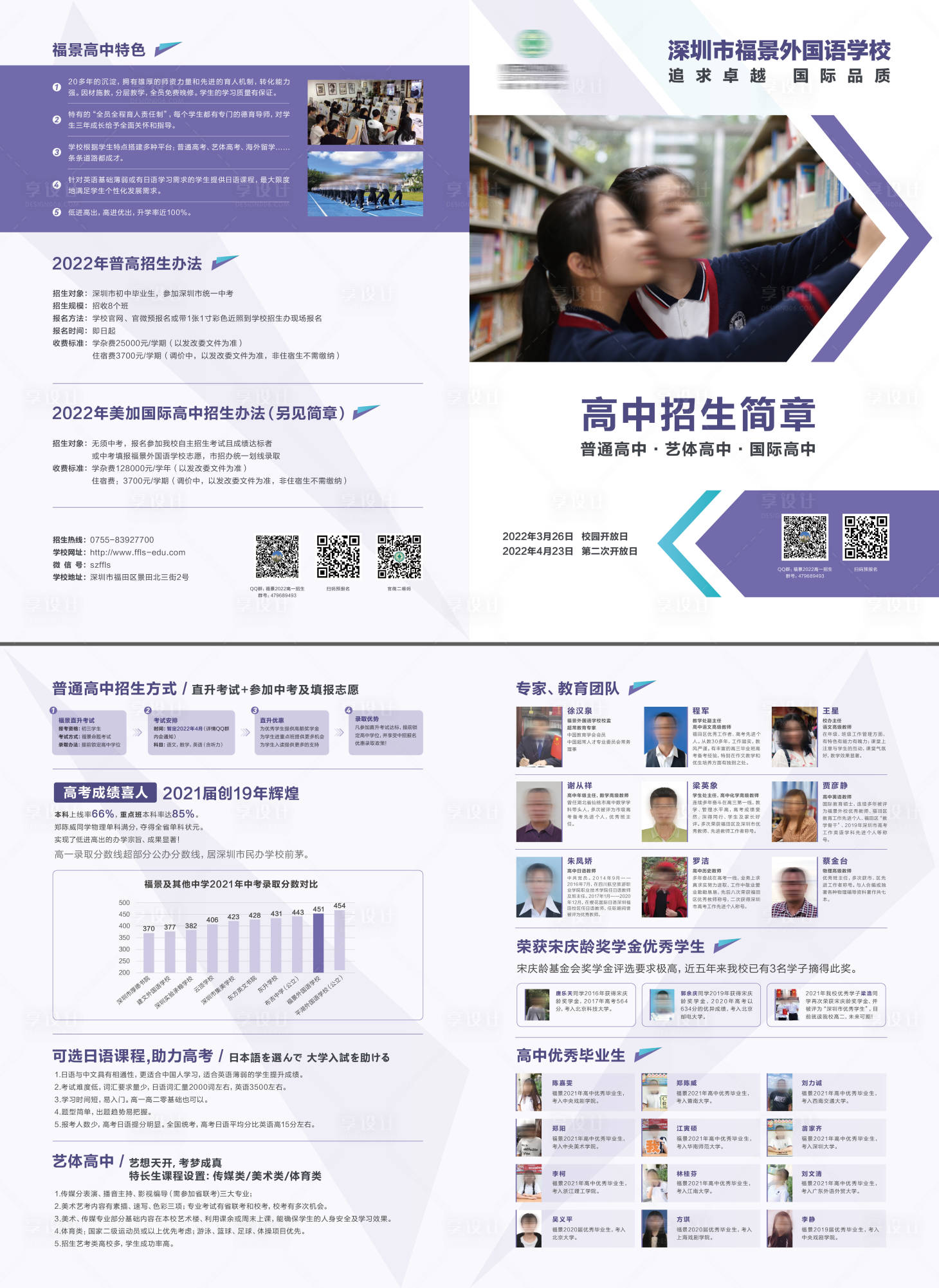 源文件下载【享设计】搜索编号：87430025654678775【学校招生折页单页】