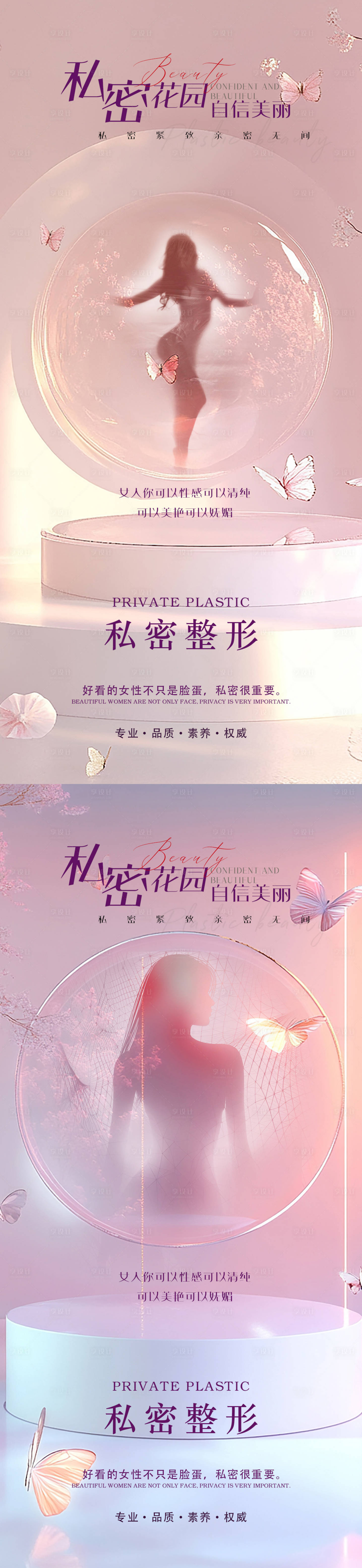 源文件下载【享设计】搜索编号：84100026013793569【医美私密促销海报】