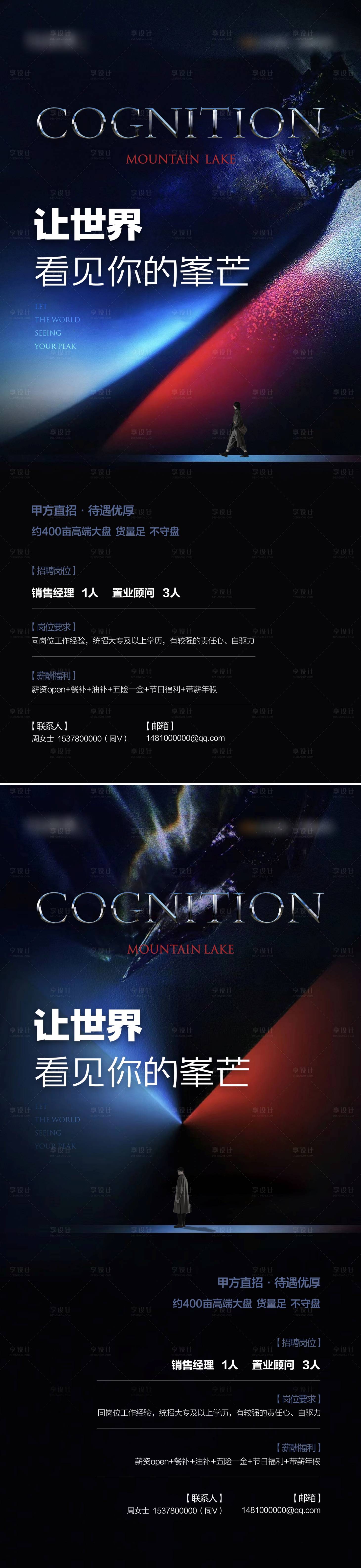 源文件下载【享设计】搜索编号：33130025462417371【招聘】