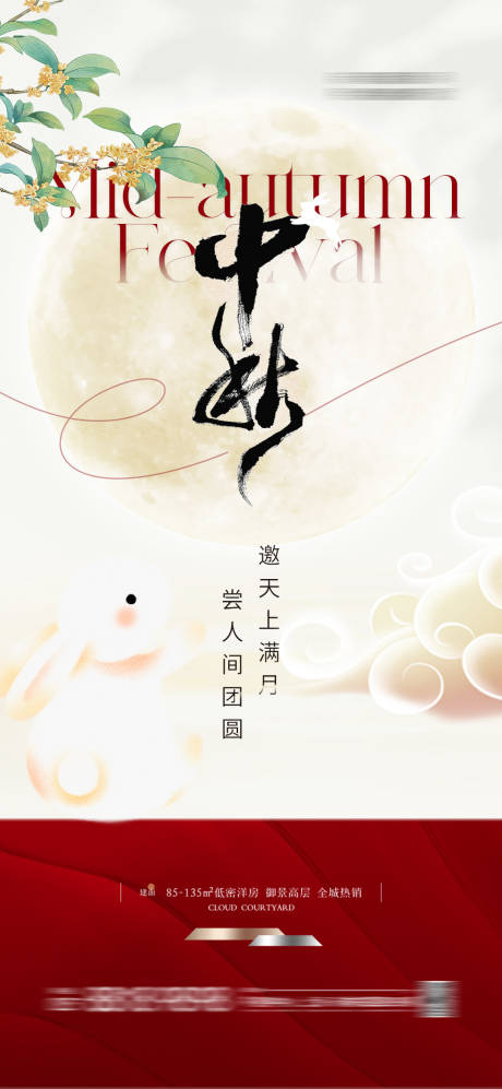 源文件下載【地產中秋節月亮兔子新中式 】編號：48030025513064260