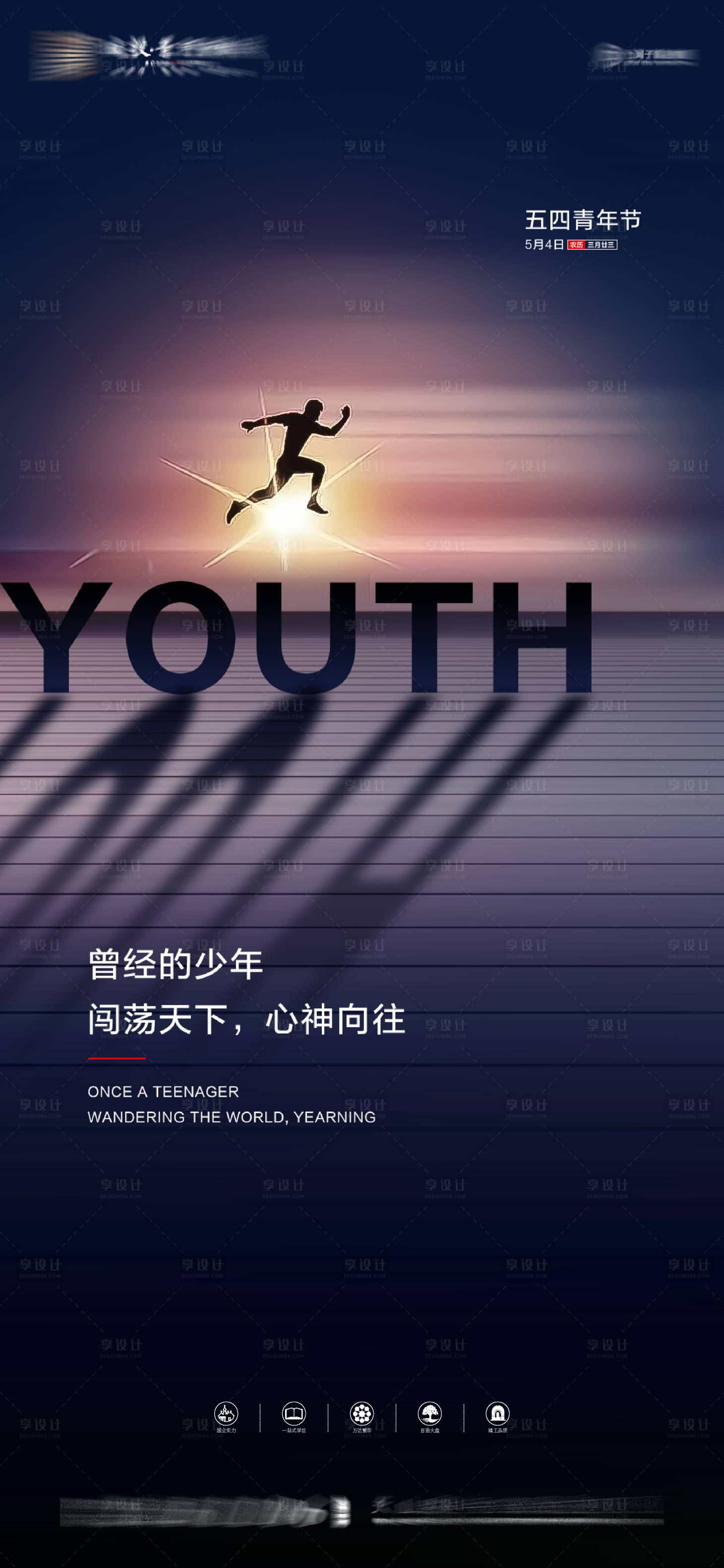 源文件下载【享设计】搜索编号：78630025486572243【五四青年节宣传海报】