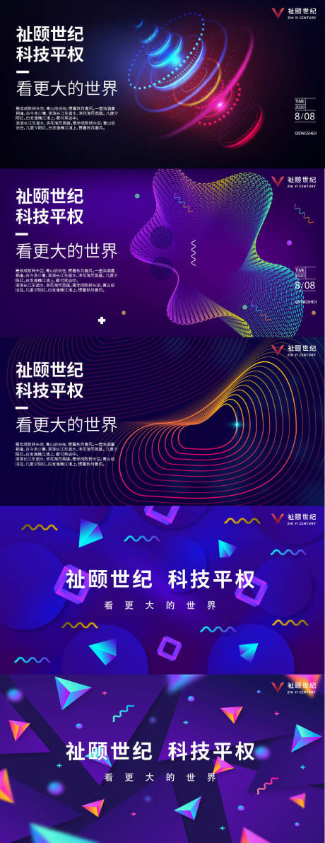 源文件下载【科技会议主视觉展板】编号：59820025883247606