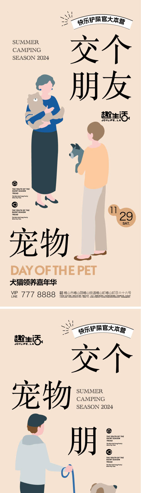 源文件下載【享設計】搜索編號：45940025495506005【寵物活動海報】