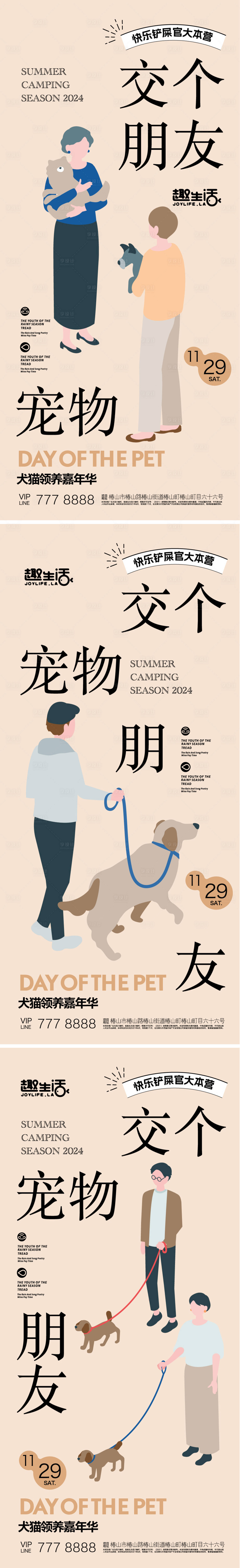 源文件下载【享设计】搜索编号：45940025495506005【宠物活动海报】