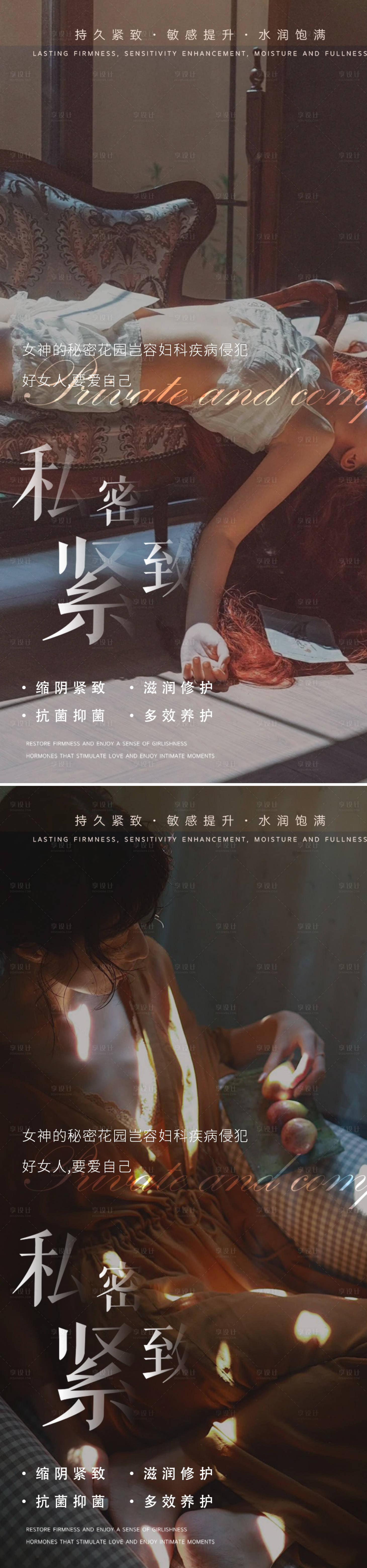 源文件下载【享设计】搜索编号：12180025559342595【私密保养海报】