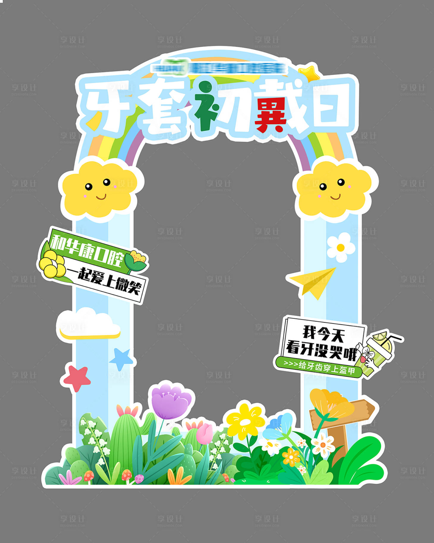 源文件下载【儿童口腔美陈】编号：87730025480108629