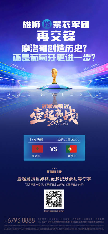 源文件下载【足球世界杯海报】编号：18340025468592046