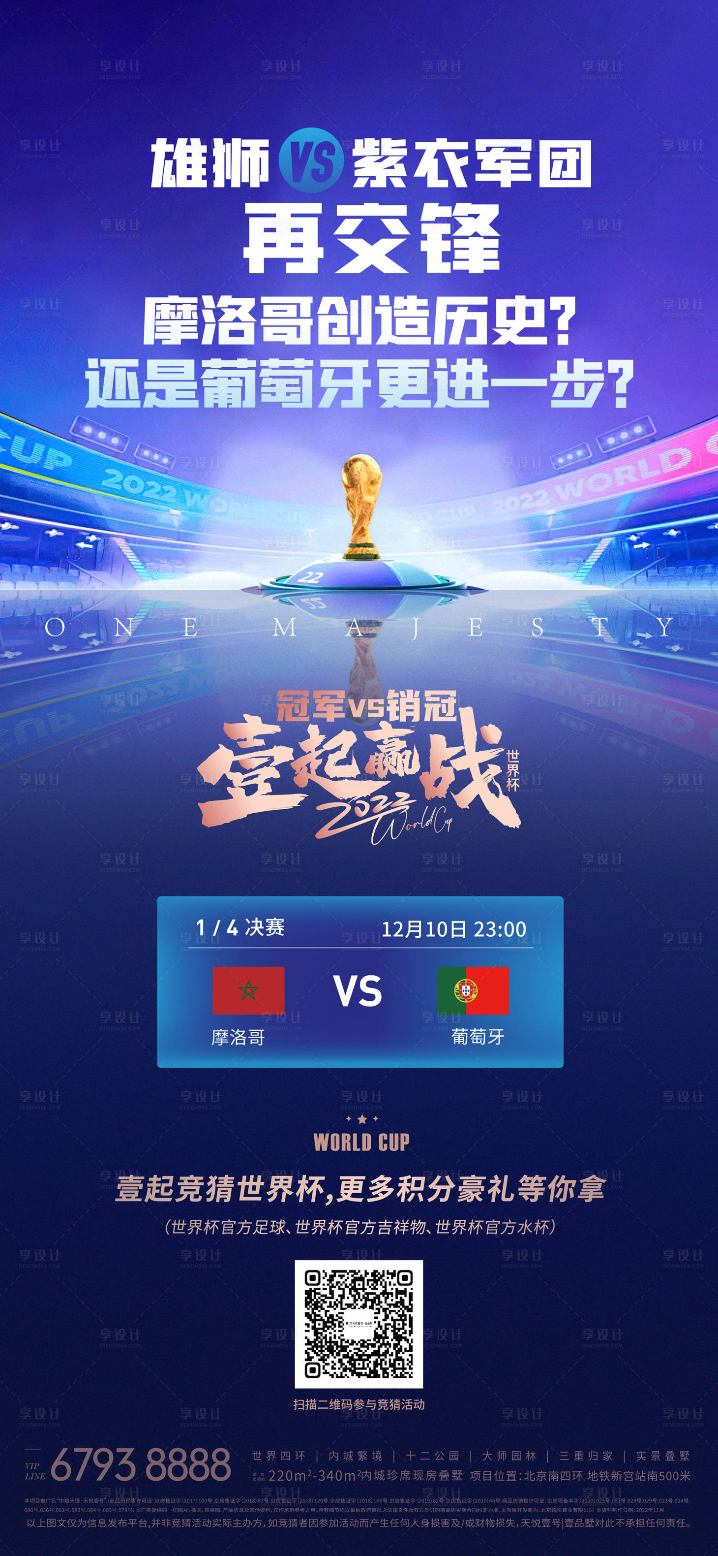 源文件下載【享設(shè)計】搜索編號：18340025468592046【足球世界杯海報】