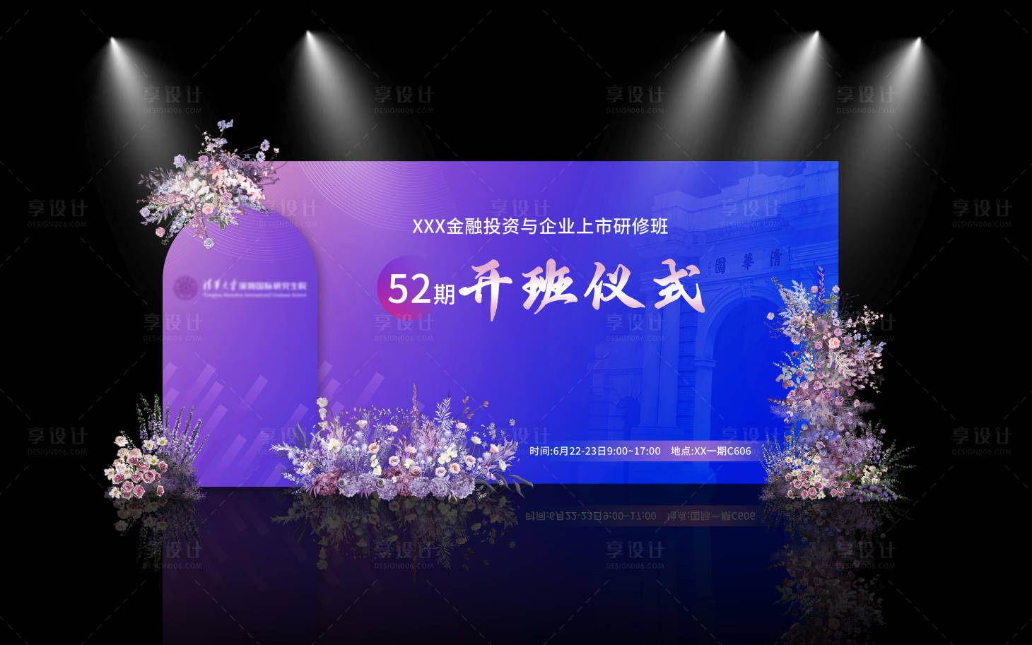 源文件下载【享设计】搜索编号：34230025528161208【开班仪式 】