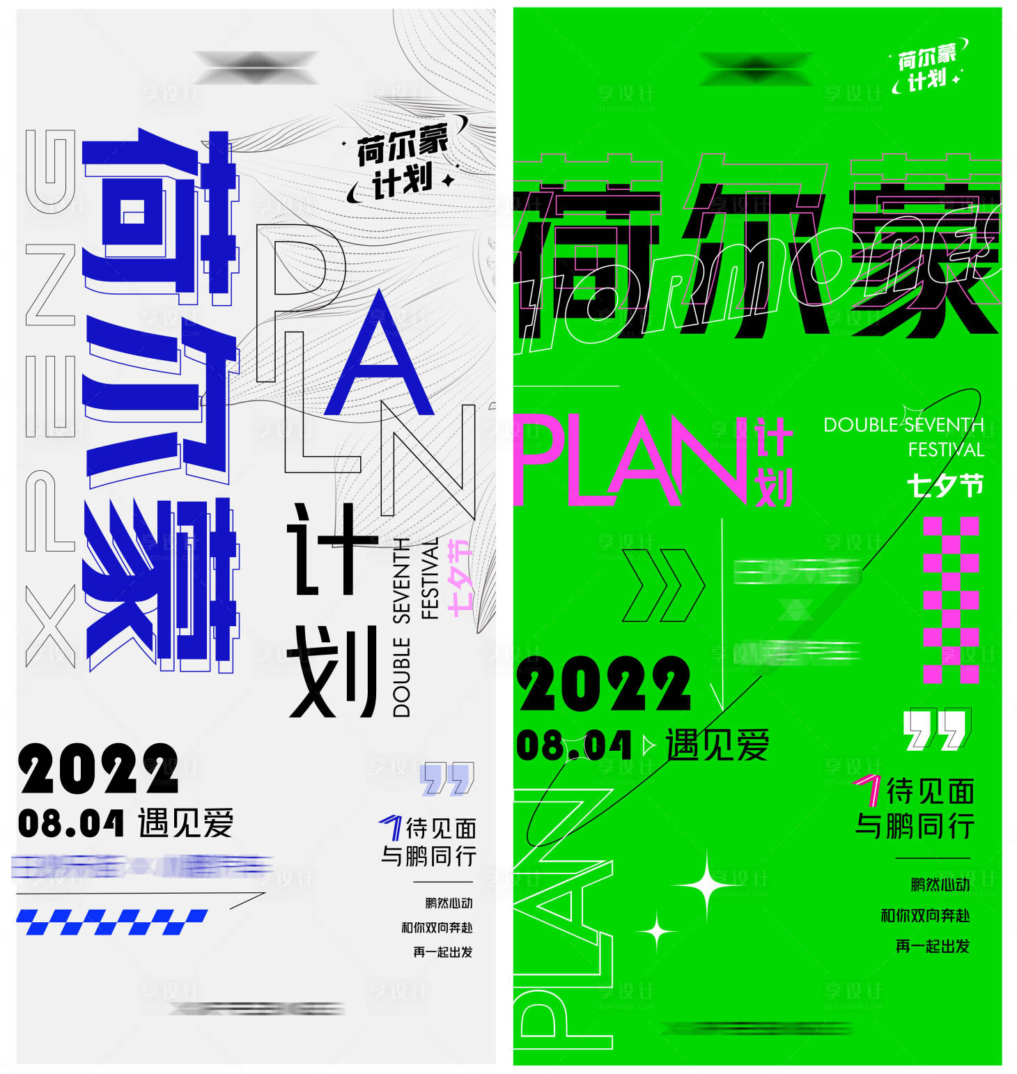 源文件下载【享设计】搜索编号：22830025636015401【汽车荷尔蒙计划海报】