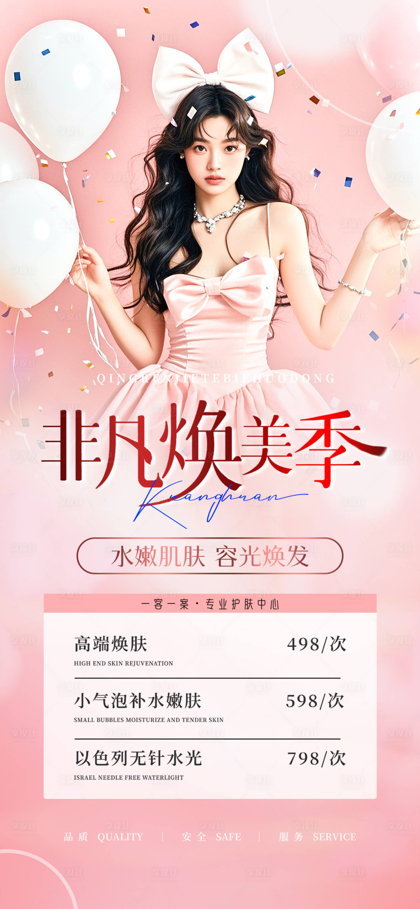 源文件下载【享设计】搜索编号：96970026000678015【非凡焕美】