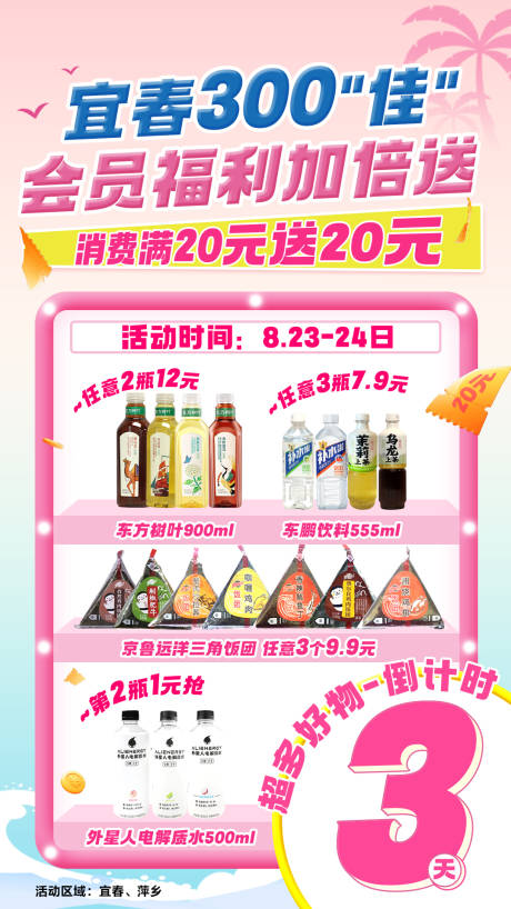 源文件下載【便利店周年慶優惠券海報】編號：50450025680451453