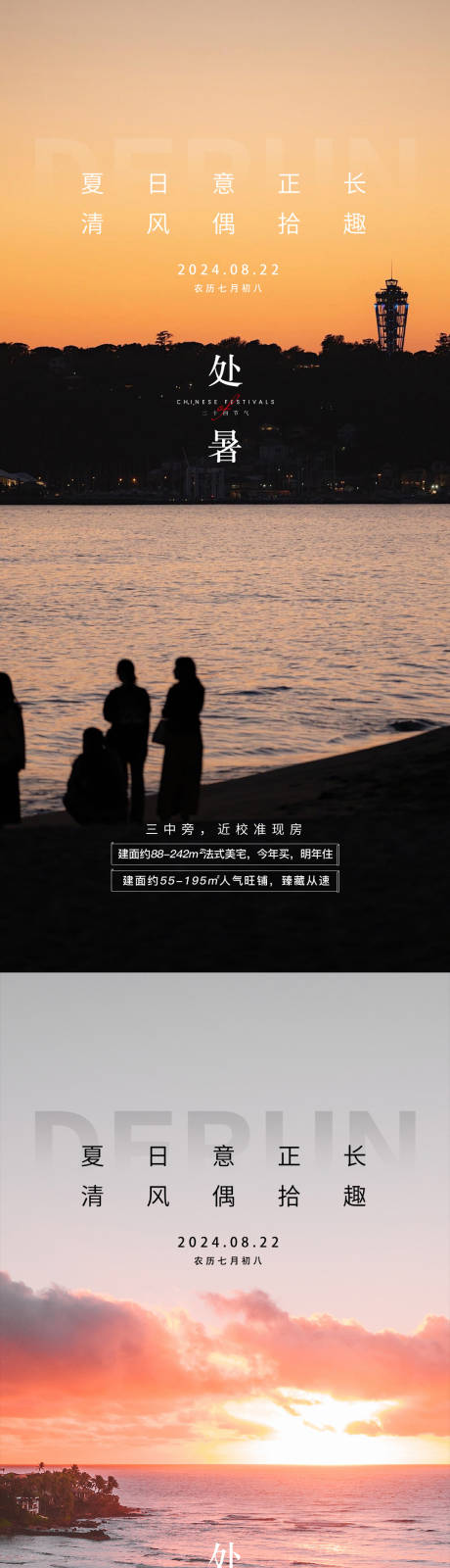 源文件下載【享設計】搜索編號：67890025788296545【處暑立秋秋分大暑小暑】