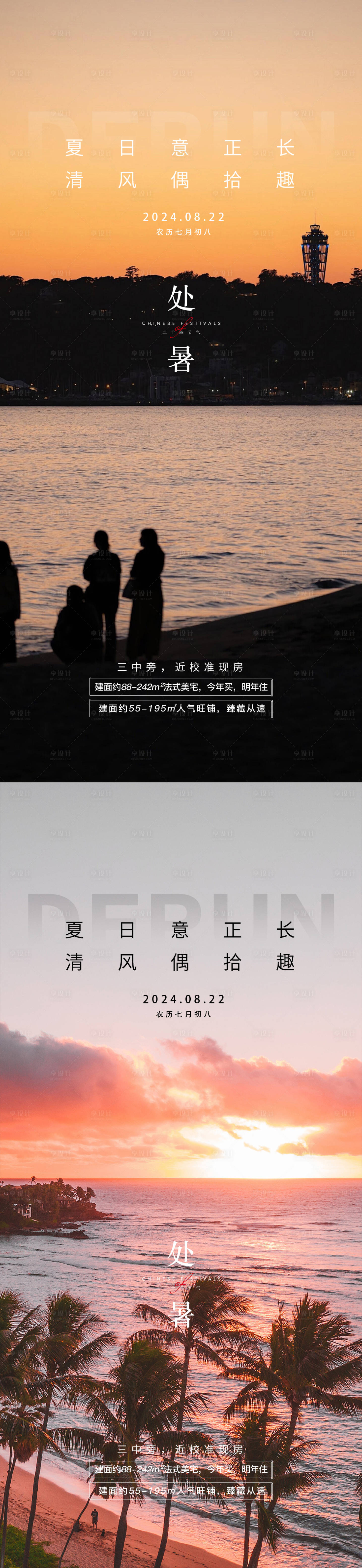 源文件下載【享設計】搜索編號：67890025788296545【處暑立秋秋分大暑小暑】