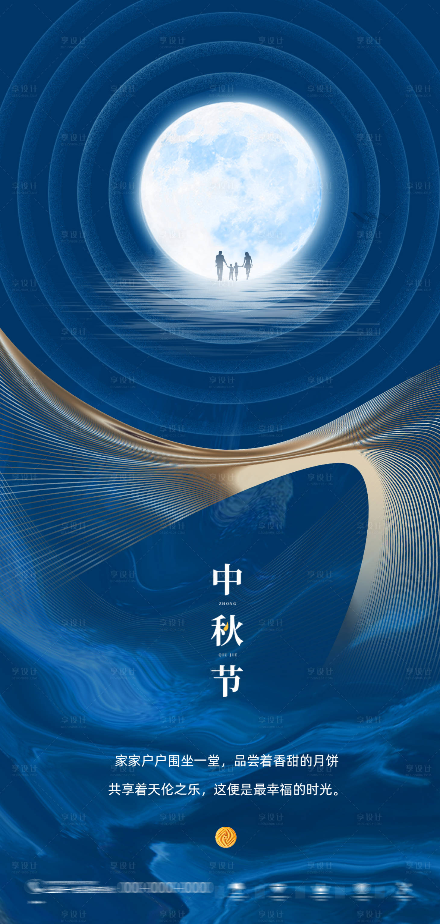源文件下載【享設(shè)計(jì)】搜索編號(hào)：23970025490256682【中秋節(jié)海報(bào)】