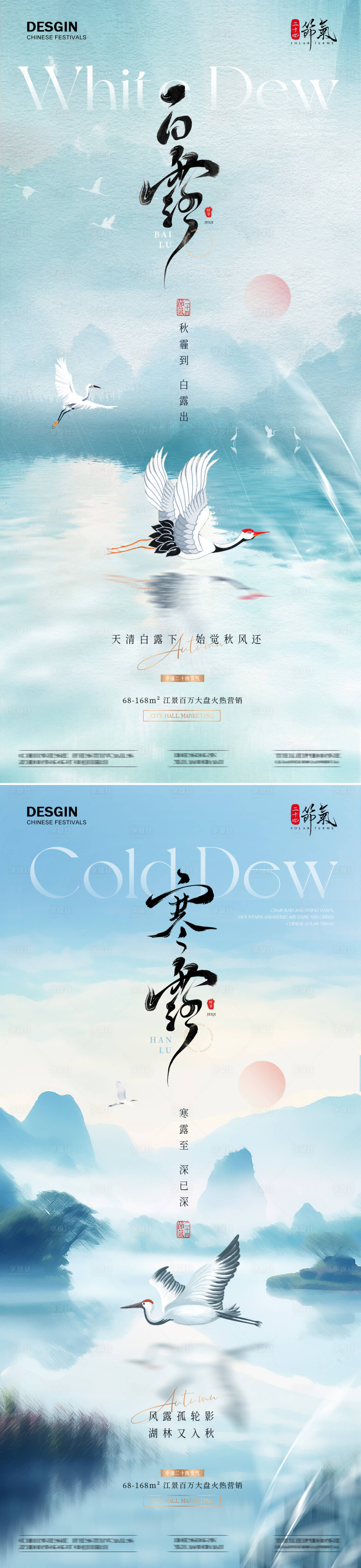 源文件下载【享设计】搜索编号：88920025879658015【地产白露寒露湖面倒影XL1海报】