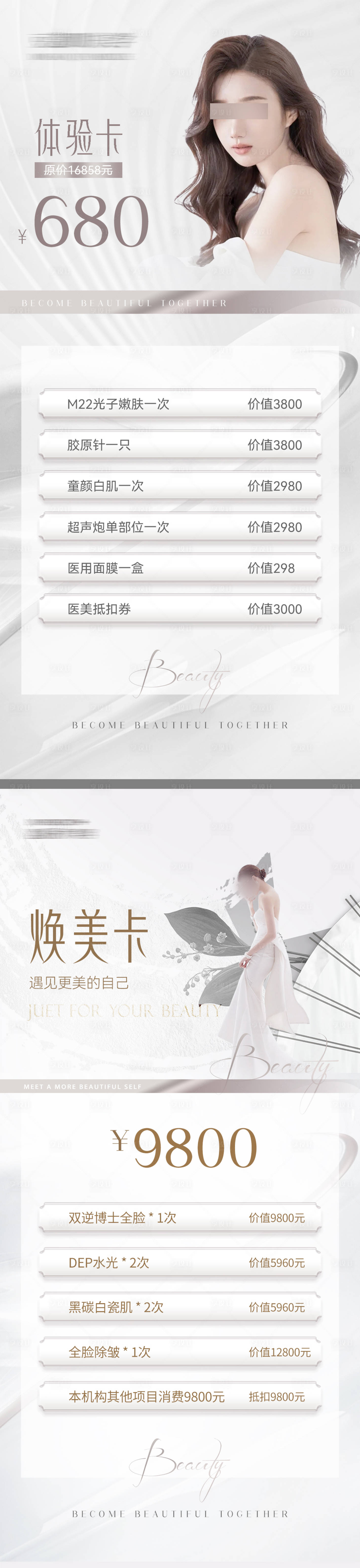 源文件下载【美业项目卡海报】编号：63530025491849910
