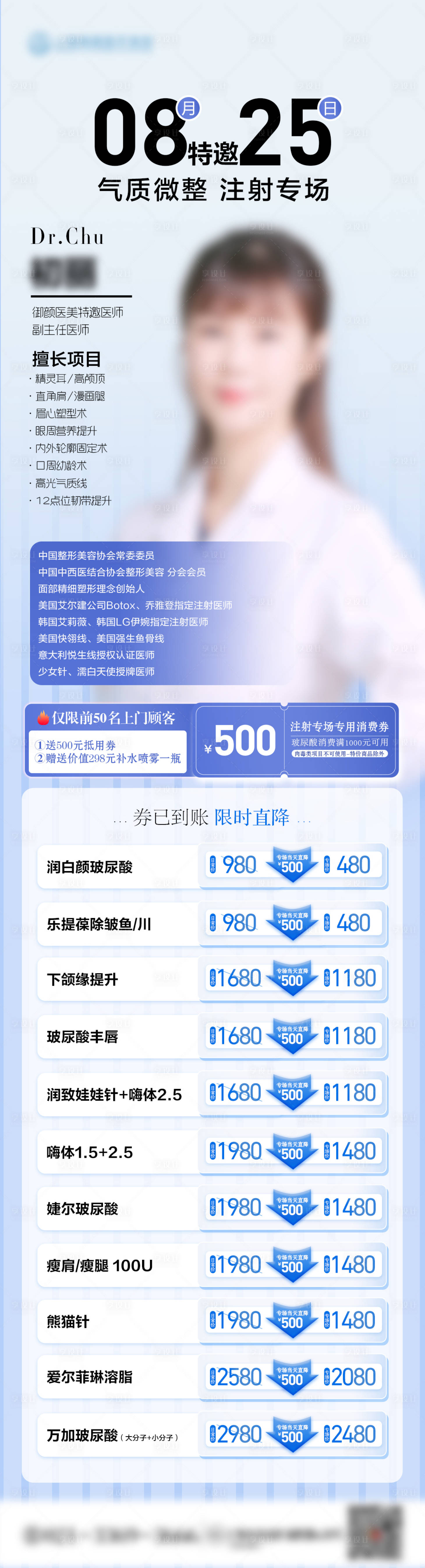 源文件下载【医美专家医师坐诊专场海报】编号：41540025813372276