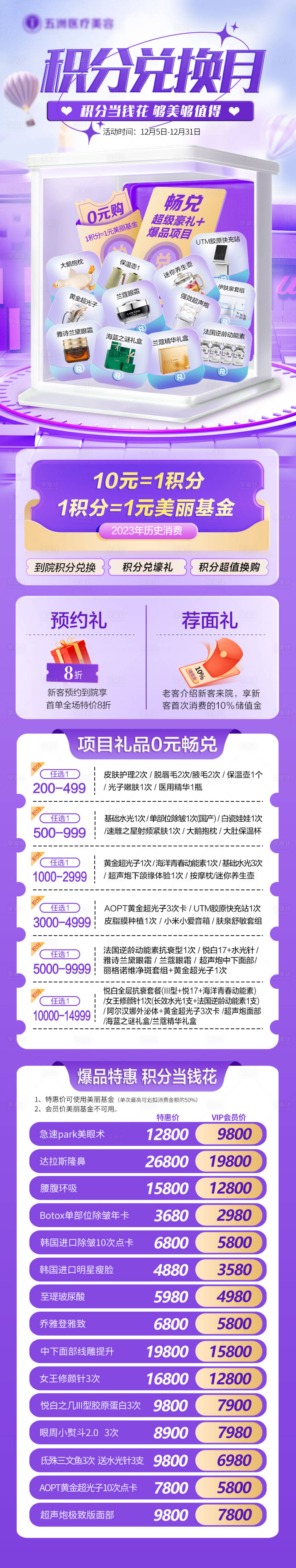 源文件下載【享設(shè)計(jì)】搜索編號(hào)：55230025930757076【醫(yī)美活動(dòng)長(zhǎng)圖】
