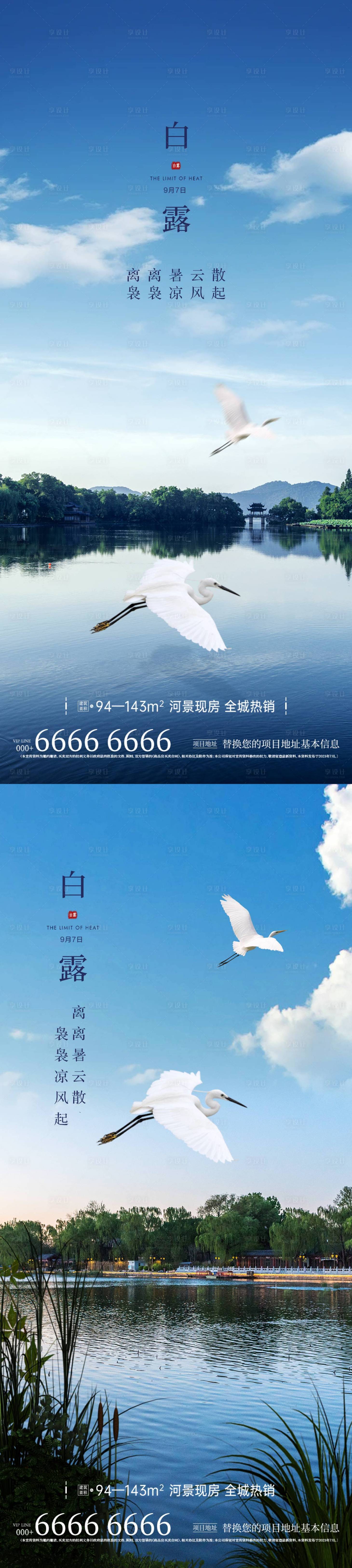 源文件下載【享設(shè)計】搜索編號：82270025964009742【地產(chǎn)白露微信海報】