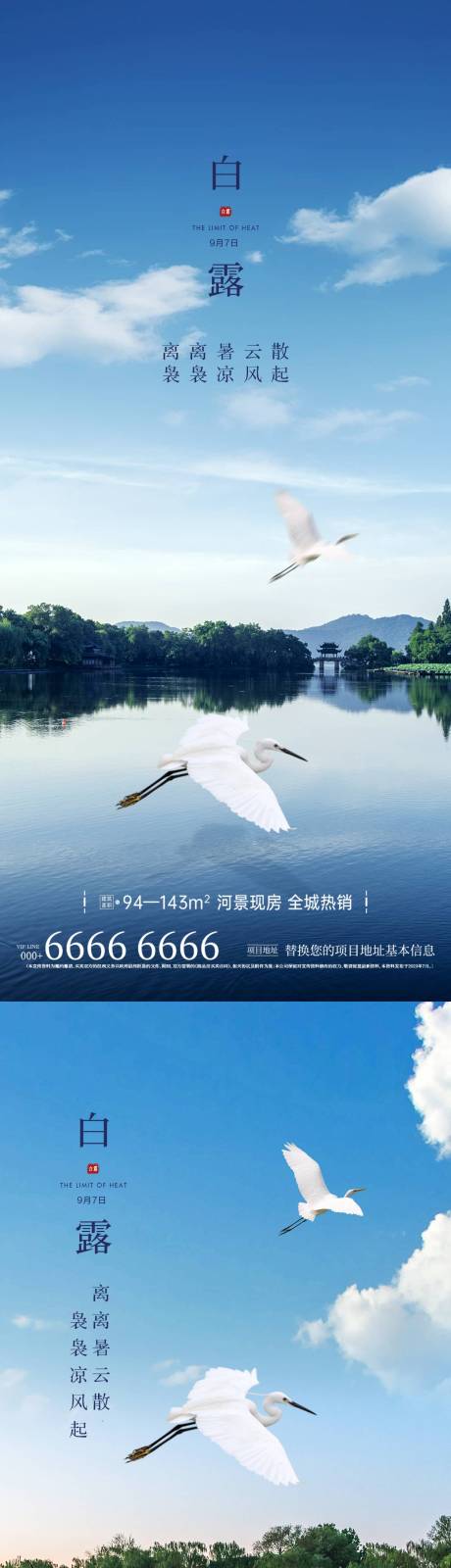 源文件下载【地产白露微信海报】编号：82270025964009742