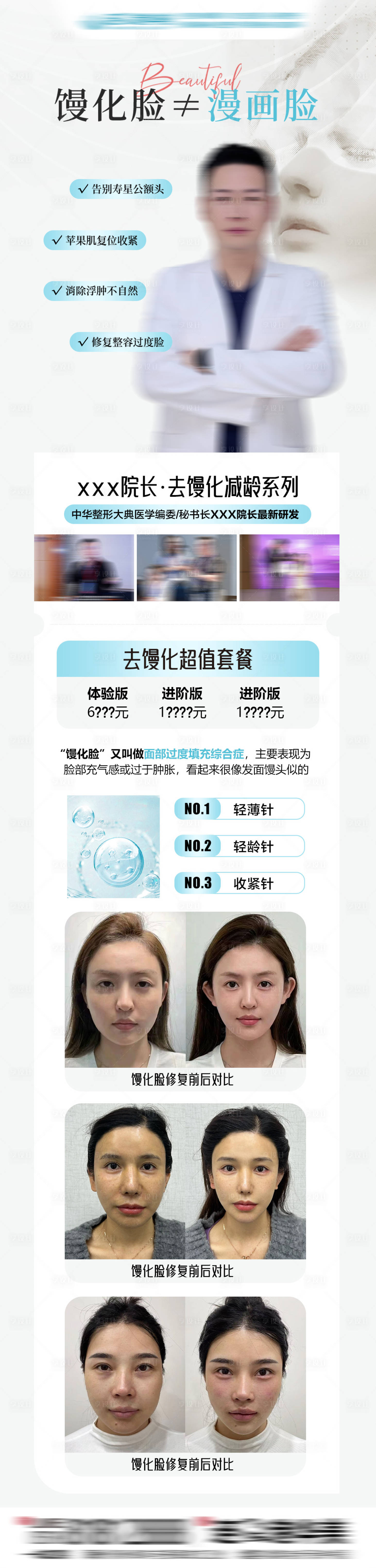 源文件下载【医美馒化脸专家宣传海报】编号：71260025554932952