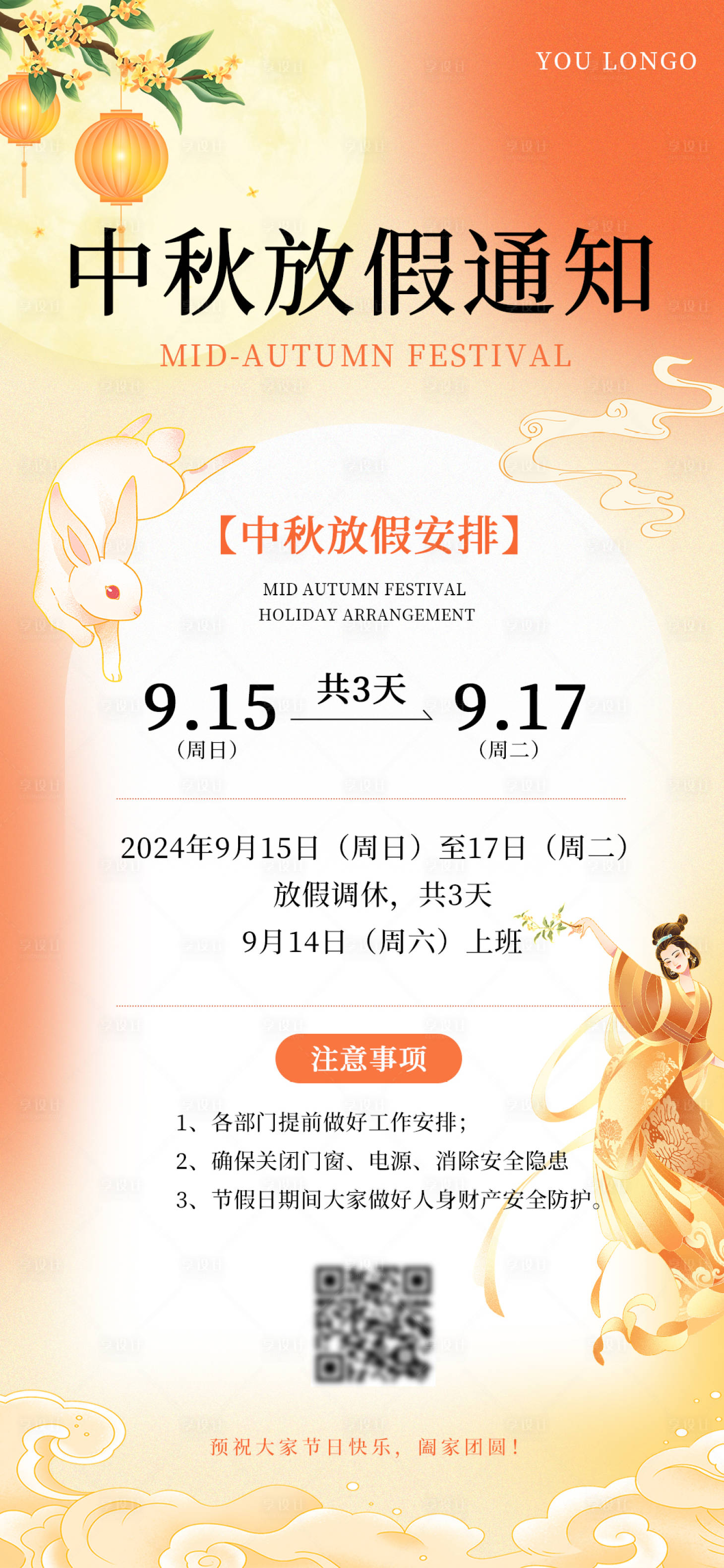 源文件下載【享設計】搜索編號：87380025929309110【中秋節放假通知海報】