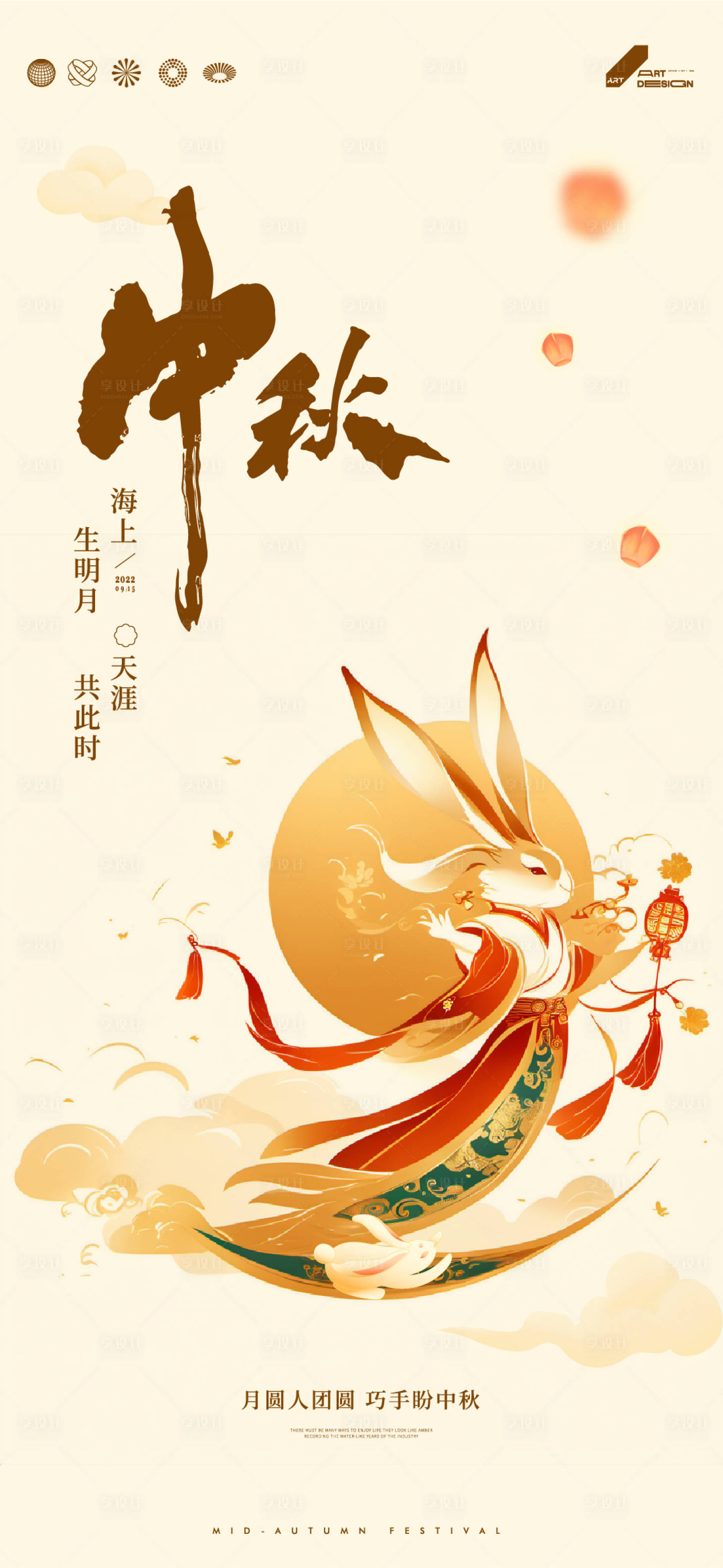 源文件下载【享设计】搜索编号：47420025631006238【中秋节海报】