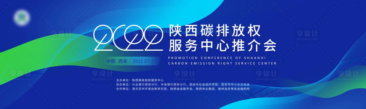 源文件下载【碳排放权推介会活动背景板】编号：21460025832831661