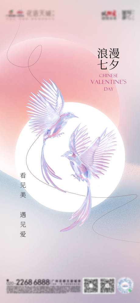 源文件下载【七夕海报】编号：27820025553763761