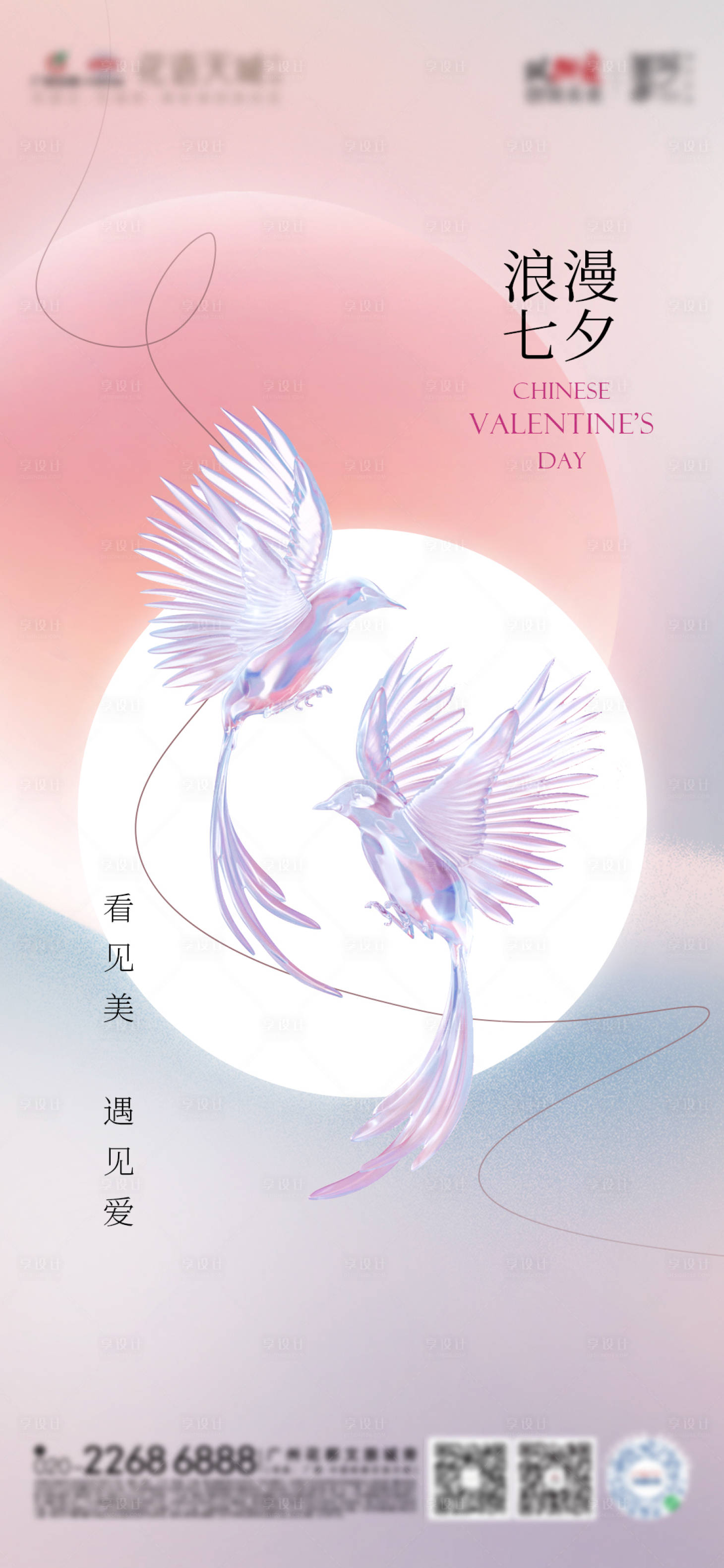 源文件下載【享設計】搜索編號：27820025553763761【七夕海報】