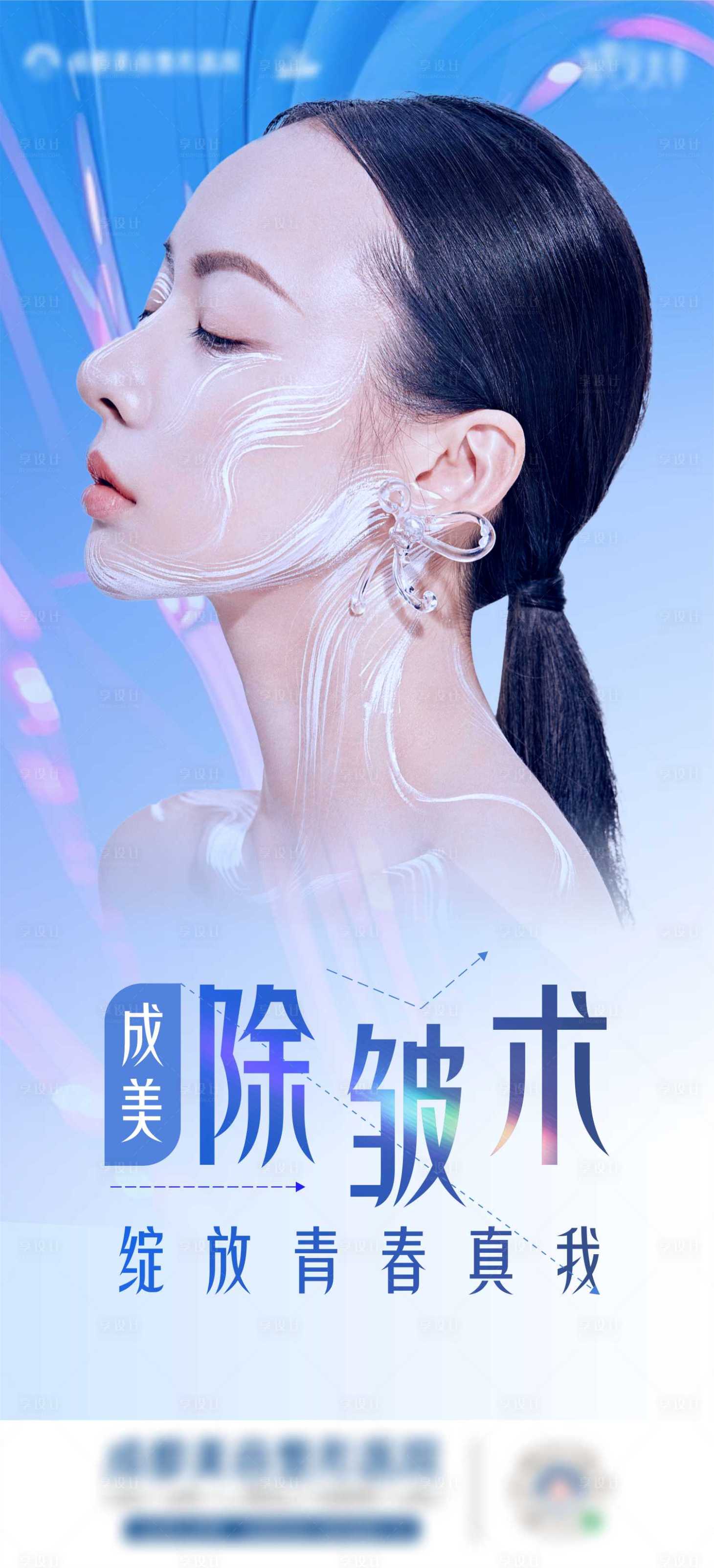 源文件下載【享設計】搜索編號：37930025726426692【除皺術】