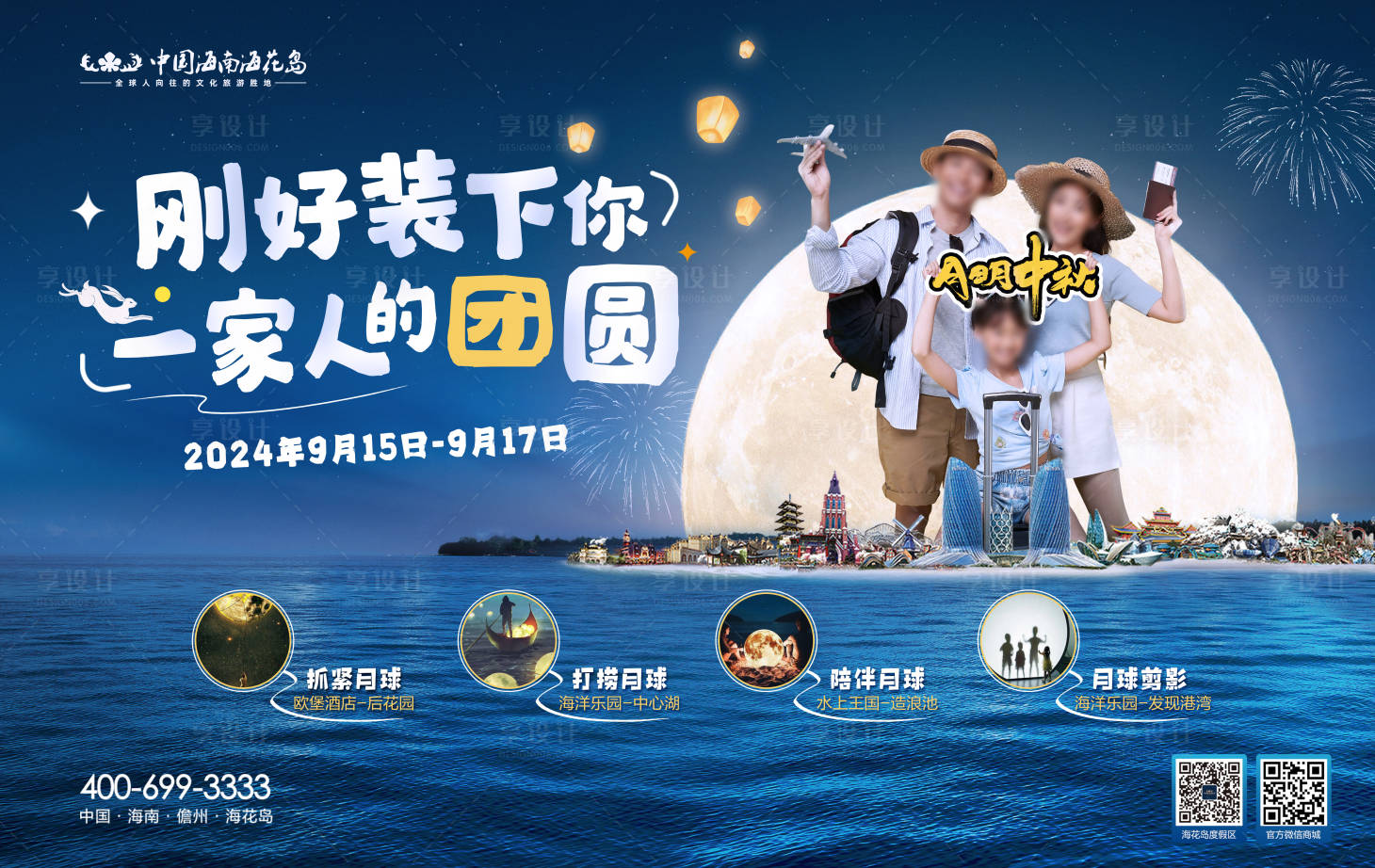 源文件下載【享設計】搜索編號：86400025700369095【海島旅游樂園中秋節日主畫面】