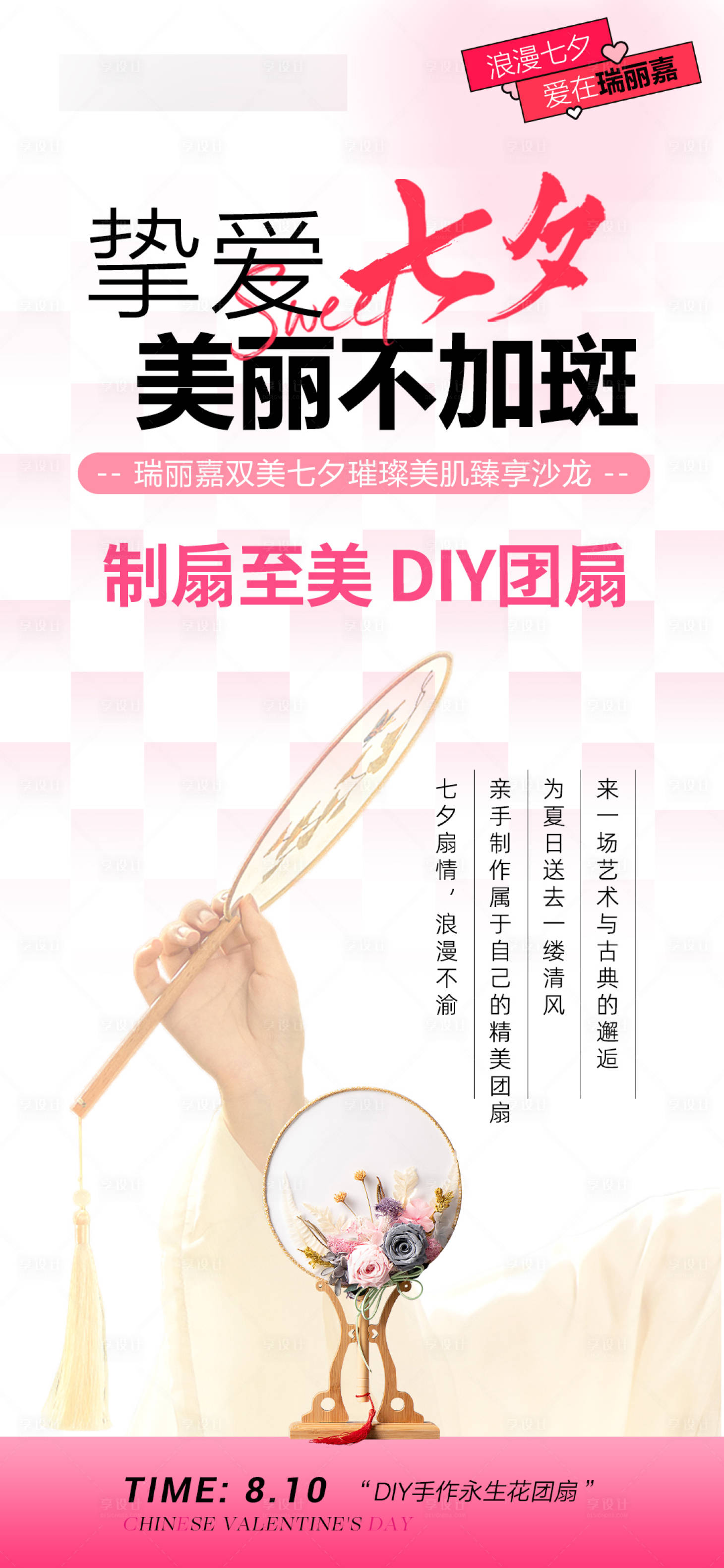 源文件下载【七夕团扇沙龙】编号：14760025591866443