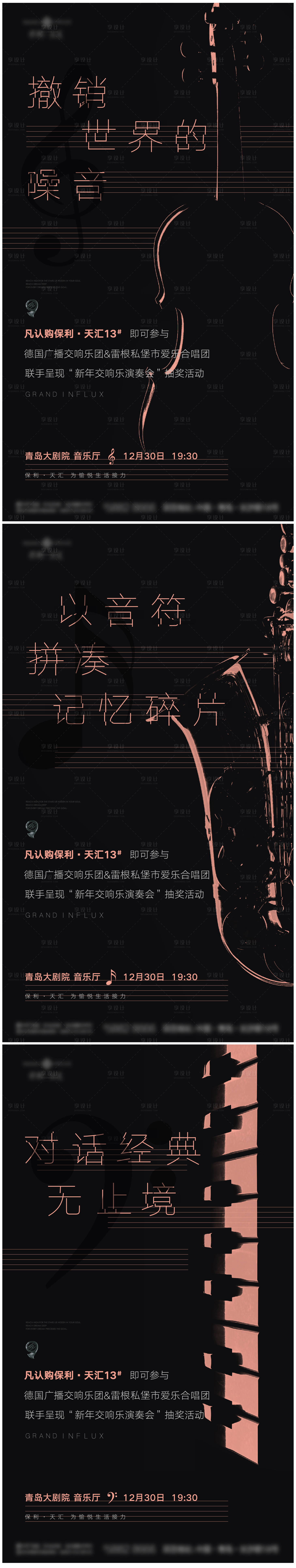 源文件下载【享设计】搜索编号：92370025531506665【音乐会预告活动系列海报】
