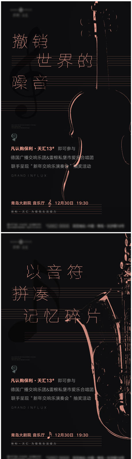 源文件下载【音乐会预告活动系列海报】编号：92370025531506665