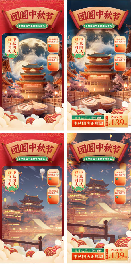 源文件下载【中秋节促销直播间背景海报】编号：27600025673236750