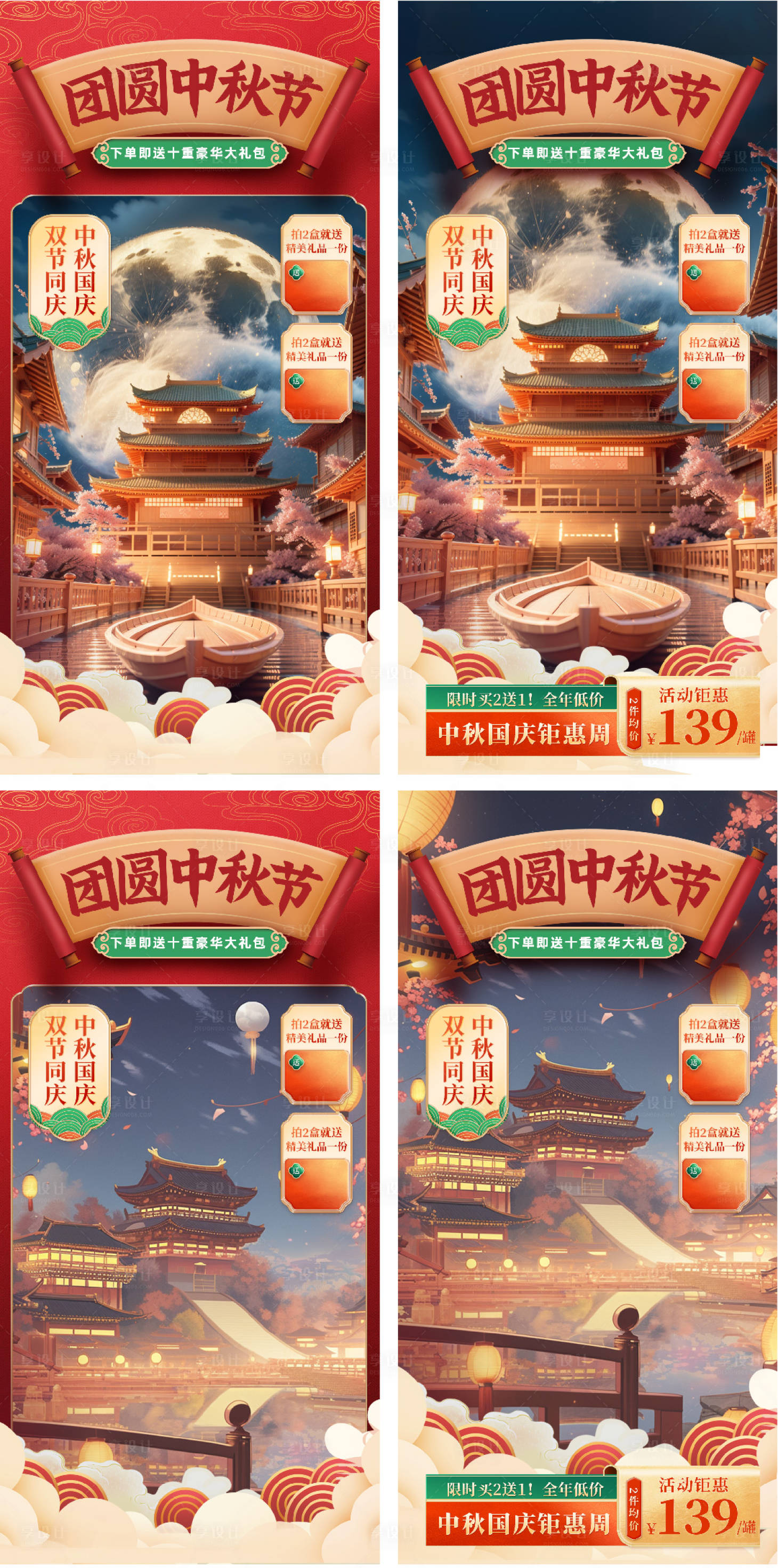源文件下载【中秋节促销直播间背景海报】编号：27600025673236750