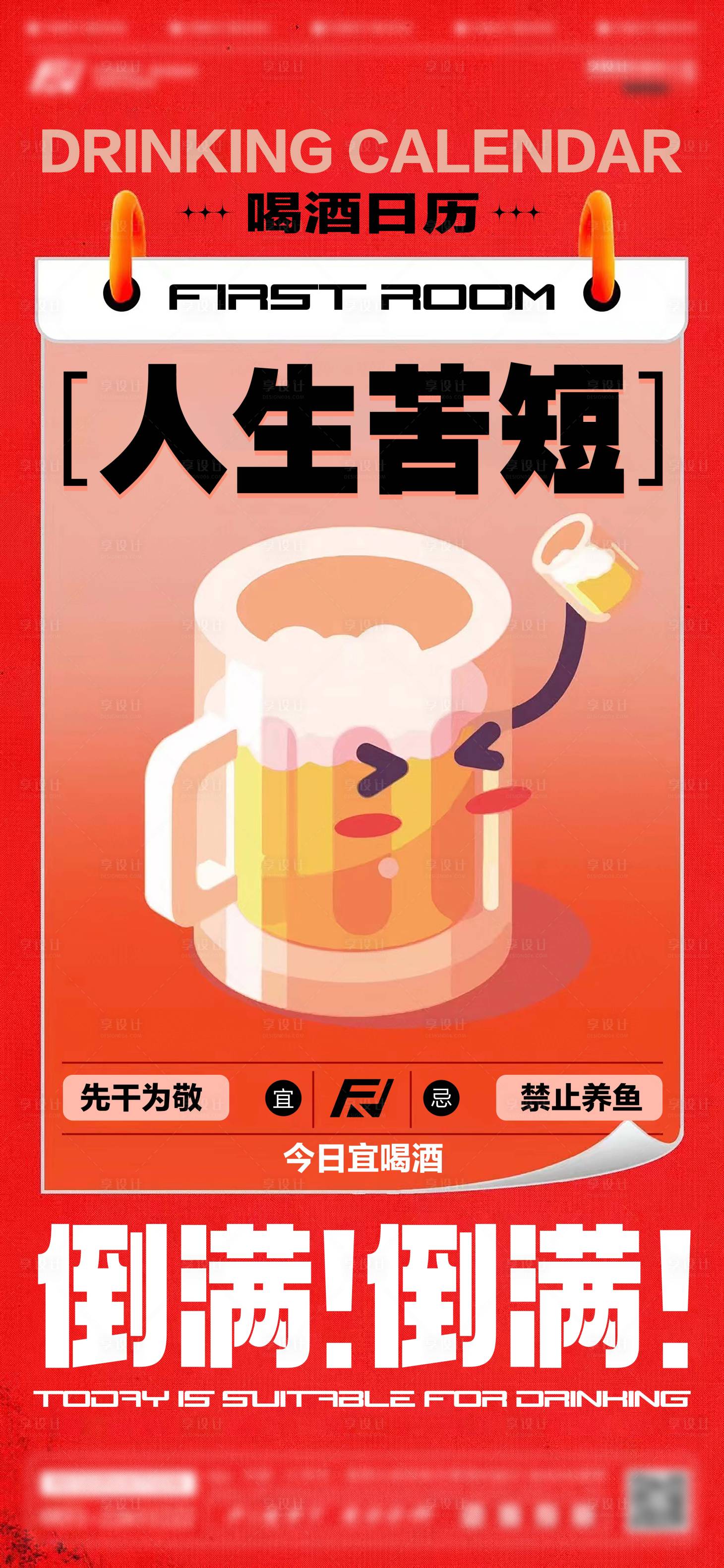 源文件下載【享設計】搜索編號：87420026003123757【酒吧日常邀約海報】