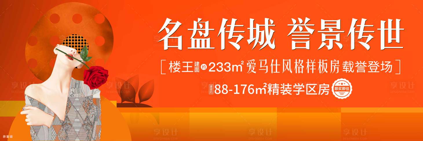 源文件下載【享設計】搜索編號：93120025655644529【學區房海報】