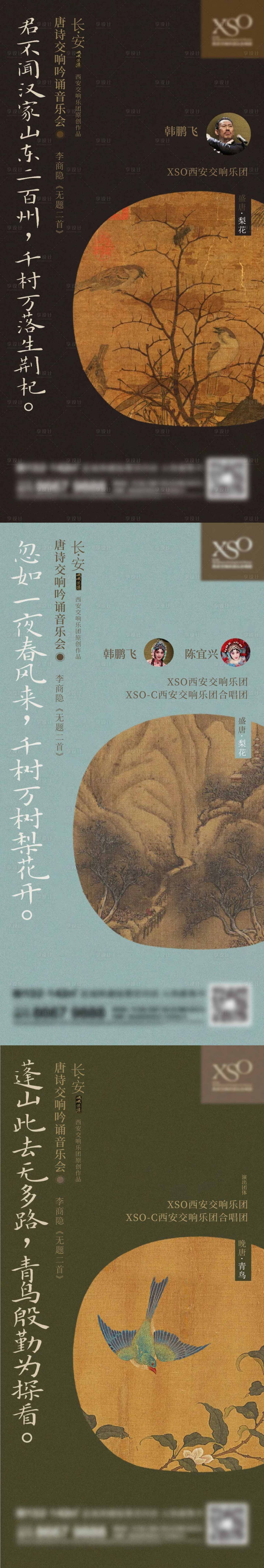 源文件下載【享設計】搜索編號：75030025755718915【古畫海報】