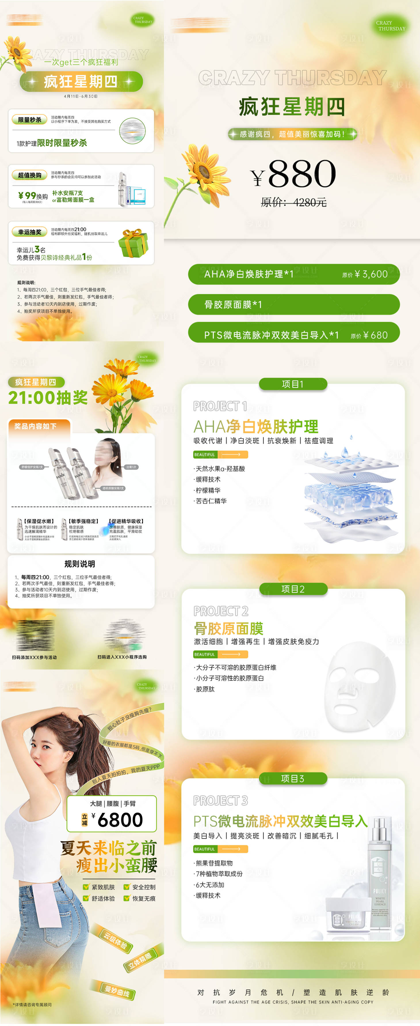 源文件下載【抽獎瘦身瘋狂星期四】編號：46450025719834548