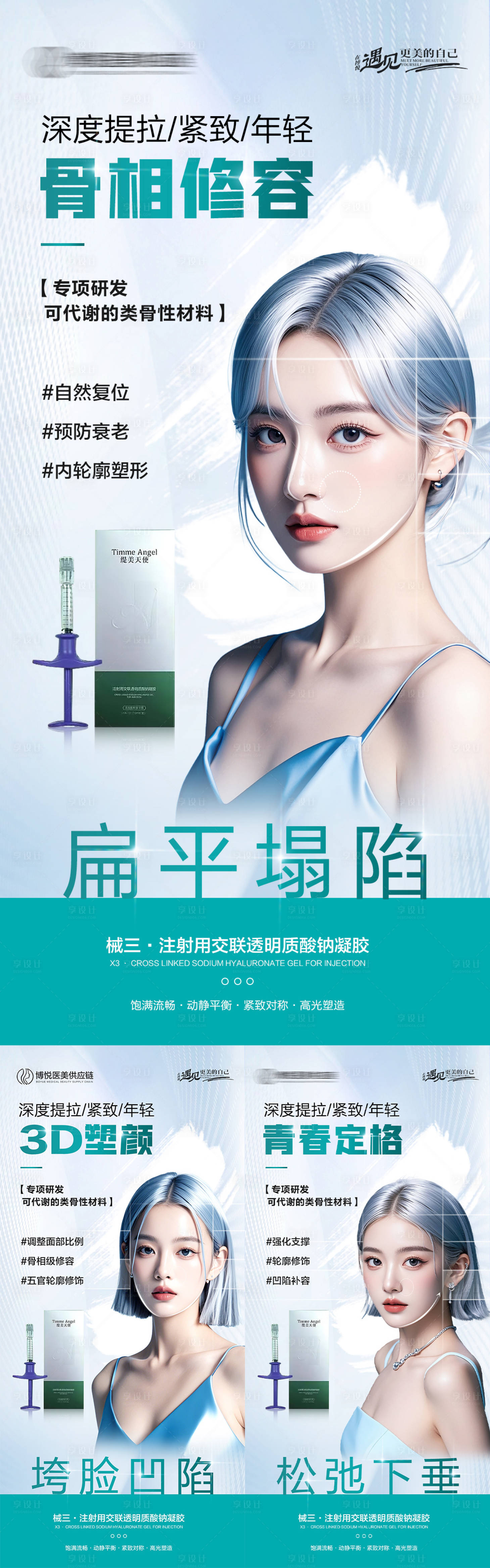源文件下载【享设计】搜索编号：48760025632489830【轻医美海报】