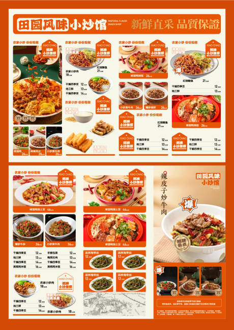 源文件下载【中式菜单设计   】编号：19860025580073213