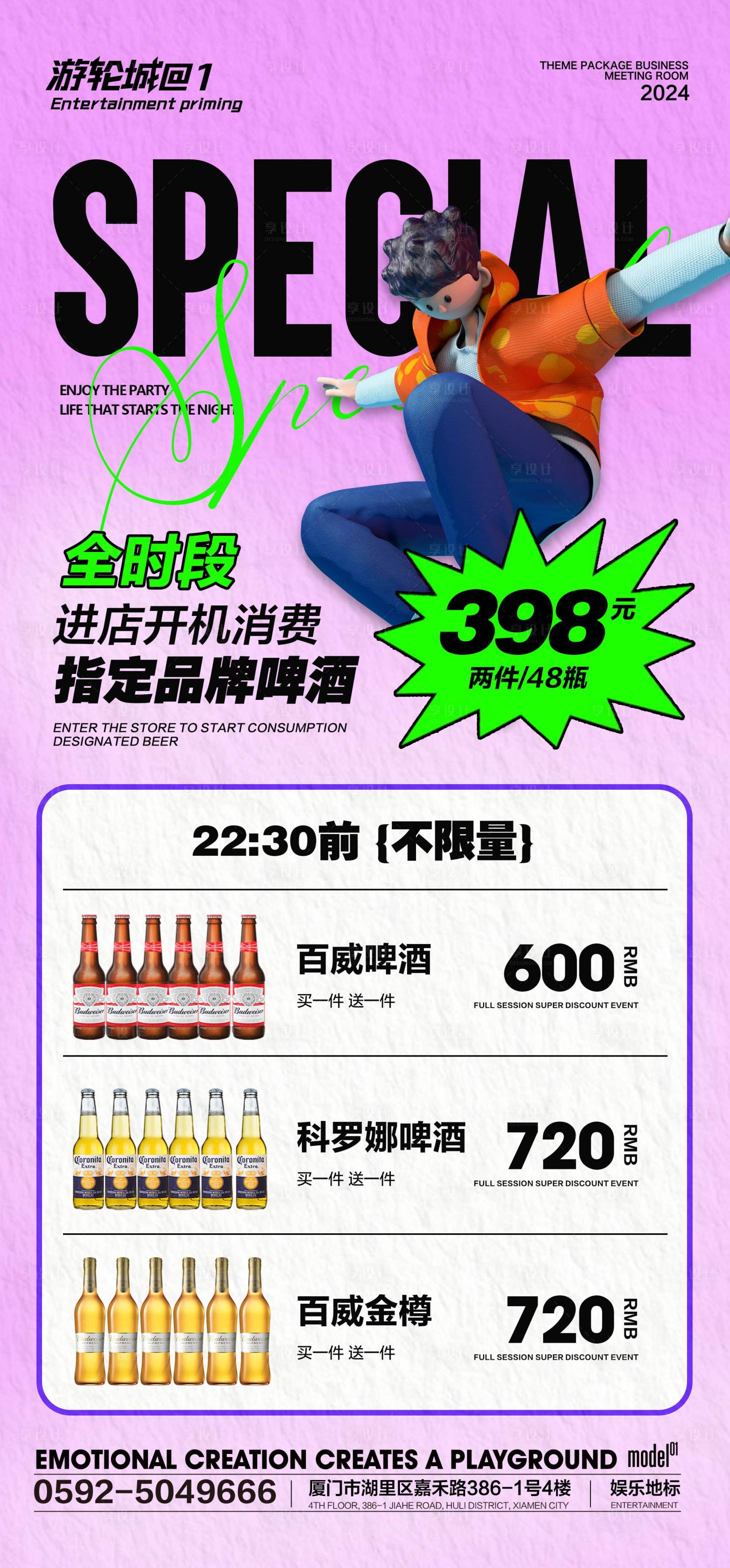 源文件下載【享設計】搜索編號：63630025982826708【酒吧夜店KTV酒水海報】