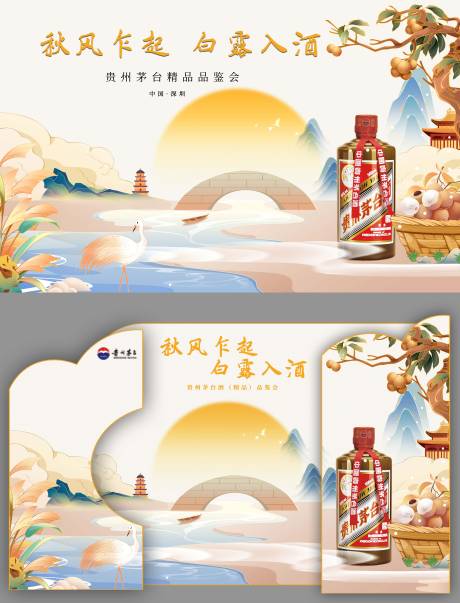 源文件下载【白露白酒品鉴堆头美陈】编号：89770025995342724